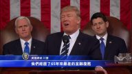 美国总统川普国会演讲（全程视频+中文字幕09）