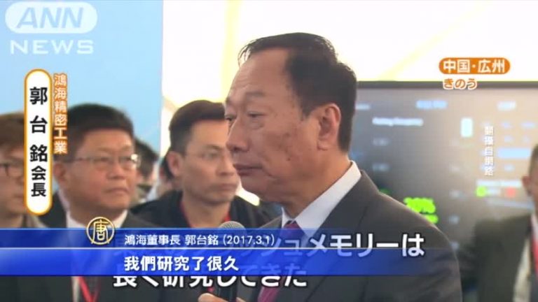 求購東芝半導體事業 郭台銘表誠意