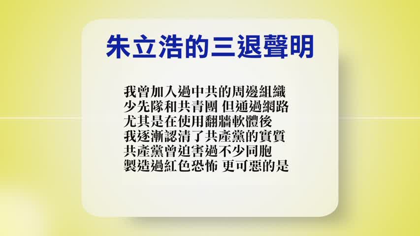 【禁闻】3月2日退党精选