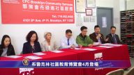 布鲁克林社区教育博览会4月登场