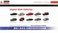 確保人身安全 免費更換缺陷安全氣囊