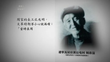 【血色禁史】真實的周扒皮與土改