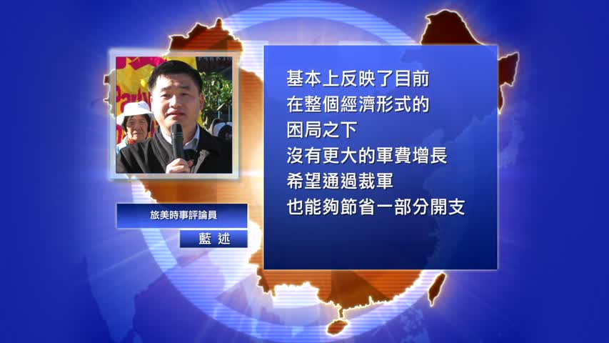 【禁闻】陆军费增7% 破万亿 引关注