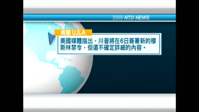 3月5日國際重要訊息