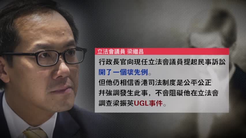 【禁闻】梁振英因UGL言论控议员 被斥开坏先例