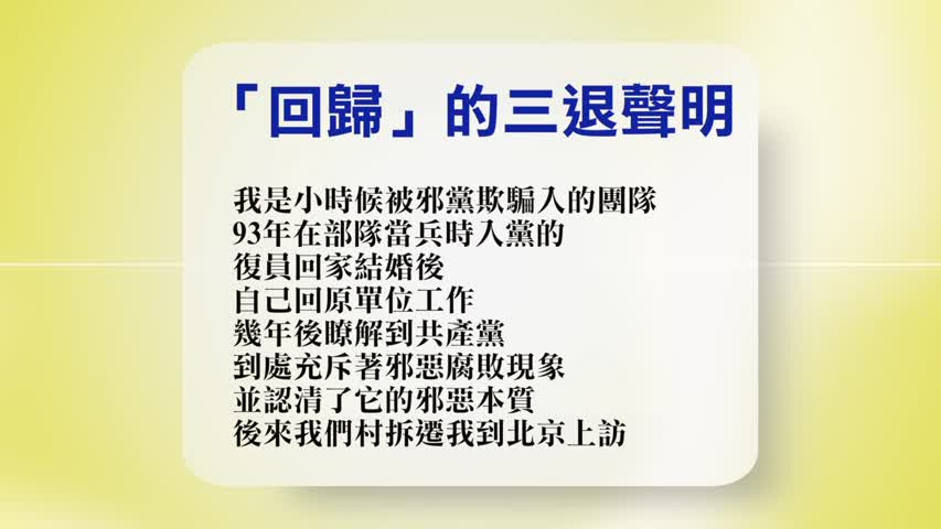 【禁闻】3月7日退党精选