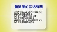 【禁闻】3月8日退党精选