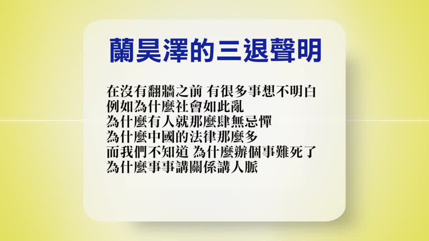 【禁闻】3月8日退党精选