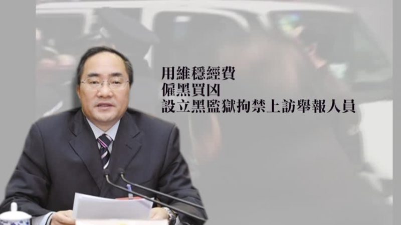 辽宁政法委前书记及南宁前书记被起诉