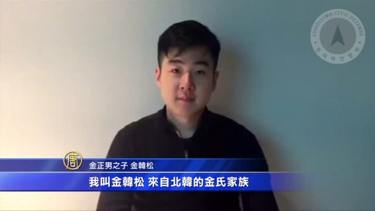 金正男遇害後 其子金韓松首次露面（視頻）