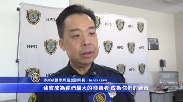 华人当选警察局副局长 承诺为亚裔发声