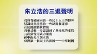【禁闻】3月9日退党精选