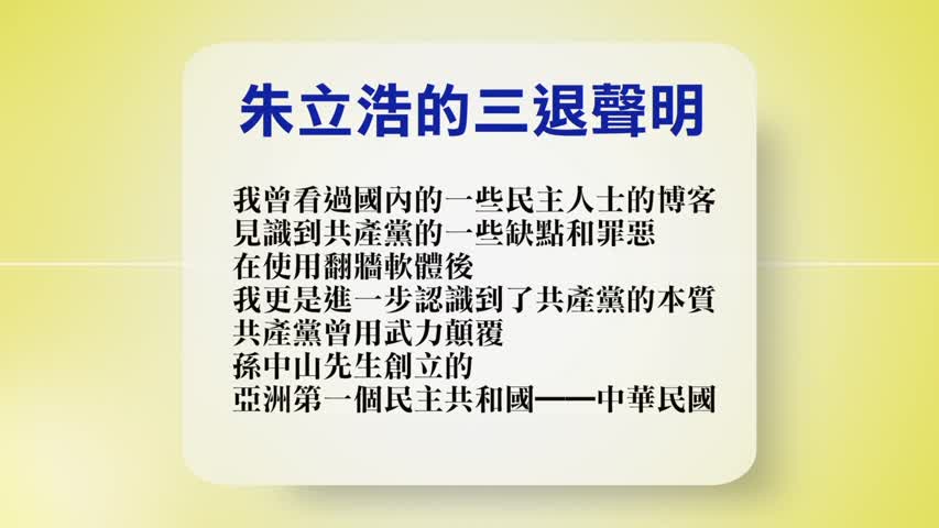 【禁闻】3月9日退党精选
