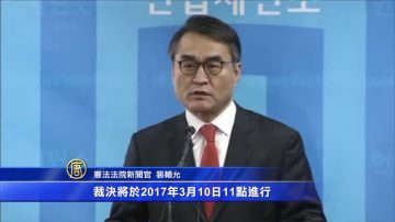 韩国总统弹劾案 周五裁决或定提前大选