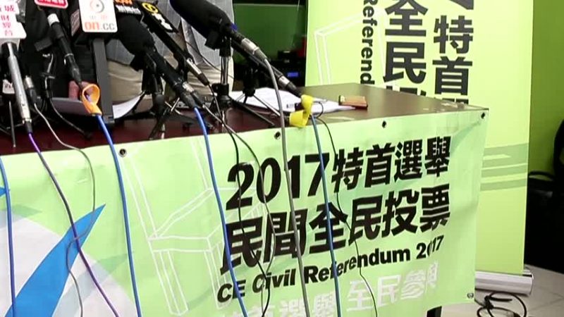 港特首選舉 民間全民投票9日啟動