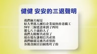 【禁闻 】3月10日退党精选
