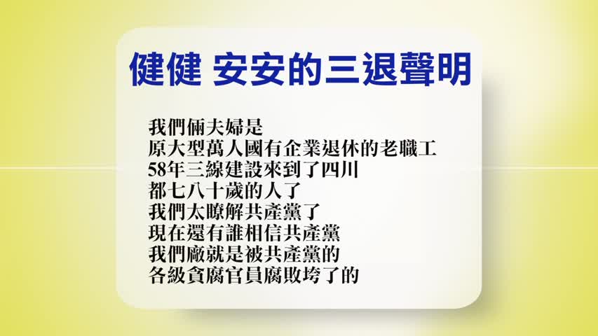 【禁闻 】3月10日退党精选