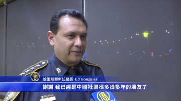 郡新警长与亚裔见面 计划深入华人社区