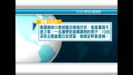 3月12日國際重要訊息