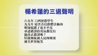 【禁闻】3月13日退党精选