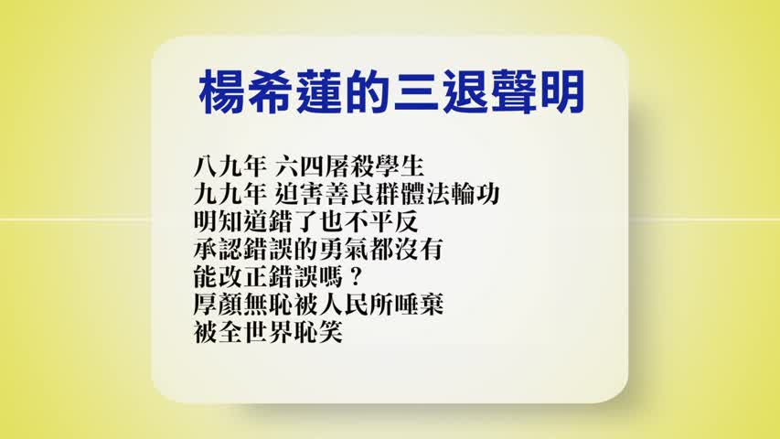 【禁闻】3月13日退党精选
