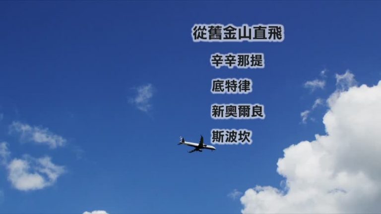 美聯航推新航線 最短只有五十英里