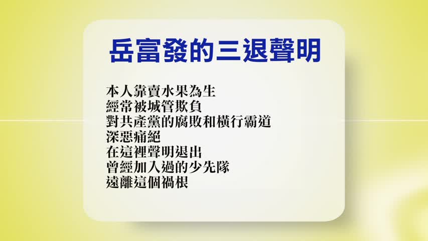 【禁闻】3月14日退党精选