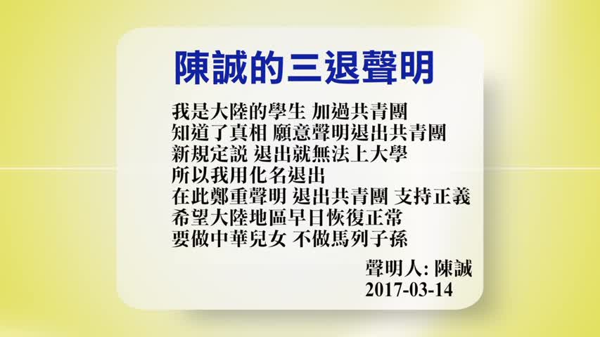 【禁闻】3月15日退党精选