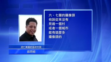 广西农民突破重重监控进入乌坎村