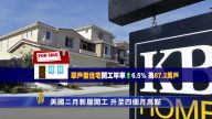 1月17日环球财经简讯