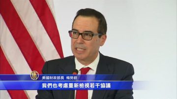 G20财长峰会德国落幕 承诺加强贸易