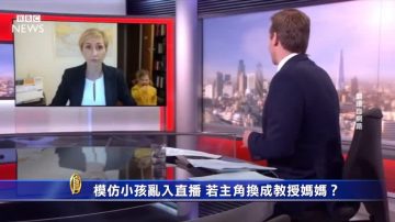 模仿小孩乱入直播 若主角换成教授妈妈？