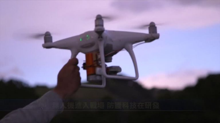 無人機進入戰場 防護科技在研發