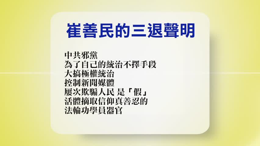 【禁闻】3月22日退党精选