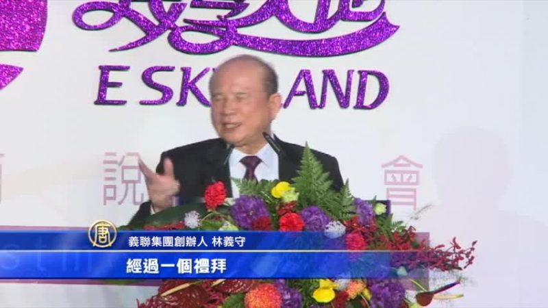 林義守挺川普 義聯擬500億赴美設鋼鐵廠