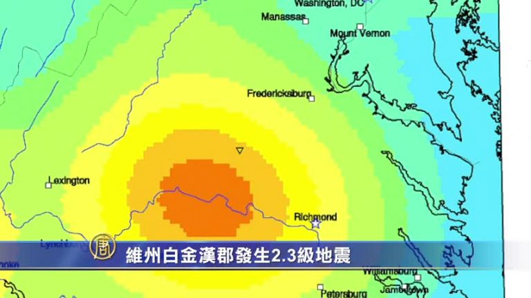 維州白金漢郡發生2.3級地震