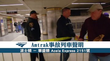 紐約賓州車站列車出軌 多人受輕傷