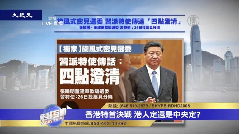 選派港特首習近平有四點澄清？江派如何動作？