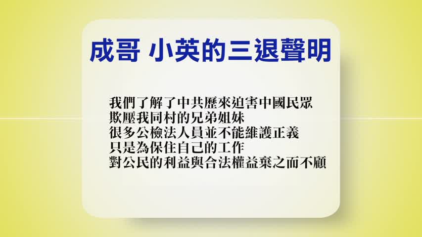 【禁闻】3月27日退党精选