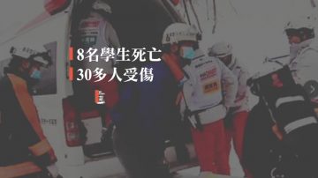 日本雪崩 八名学生丧生 30多人受伤