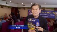 南加作協卅年特刊《文苑》隆重出版
