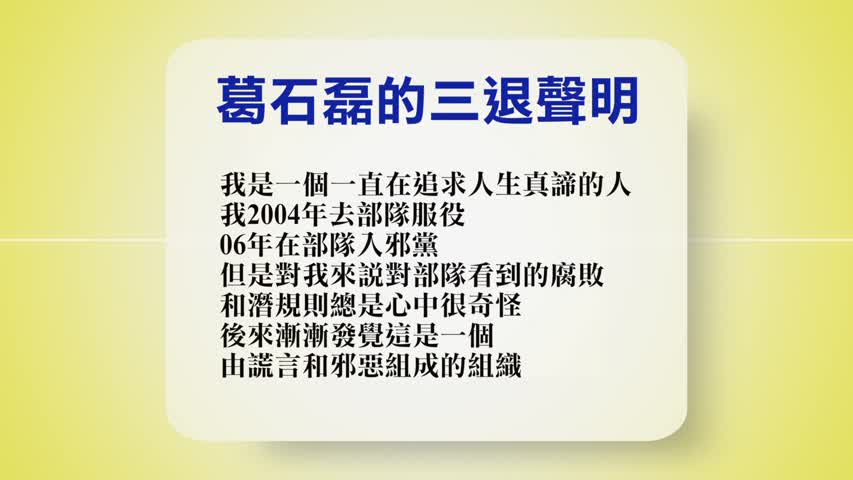 【禁闻】3月28日退党精选