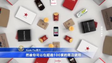 Apple Pay登台！銀行業、量販店準備好了