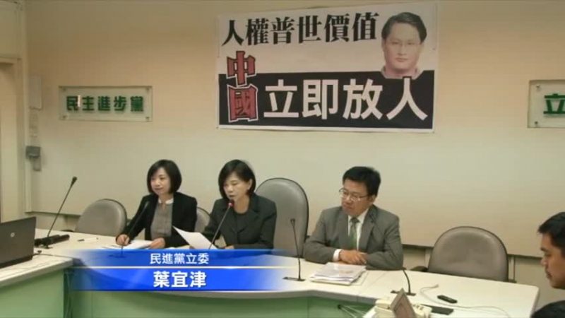 国台办证实李明哲遭拘 民进党团吁放人