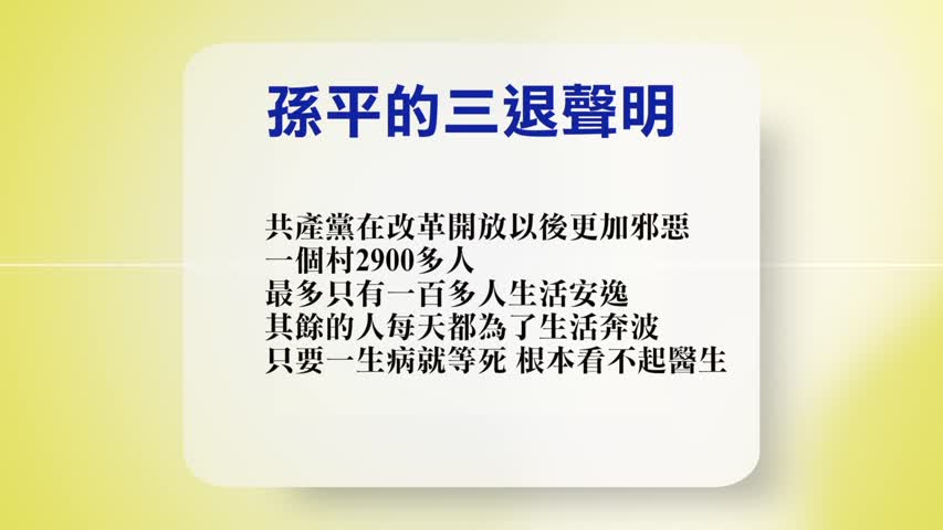 【禁闻】3月29日退党精选