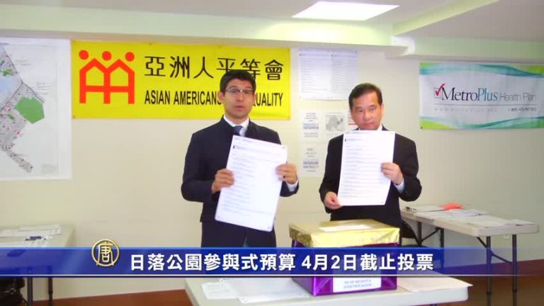 日落公園參與式預算 4月2日截止投票
