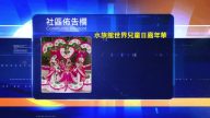 【南加週末亮點】17年4月第1期