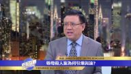 橫河：中國所謂的黑社會 是中共官府黑勢力的偽裝