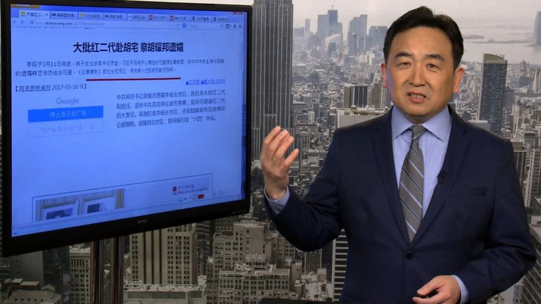 石濤：《天網2017》針對外逃權貴資本