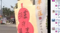 「葫蘆府」喜宴好搞笑 兩姓聯婚諧音笑話多